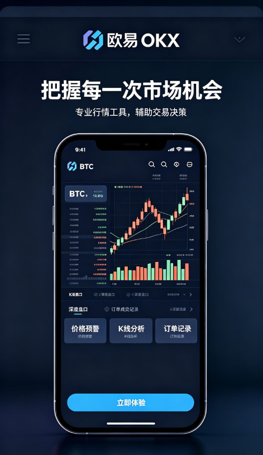 欧交易所app下载功能展示配图